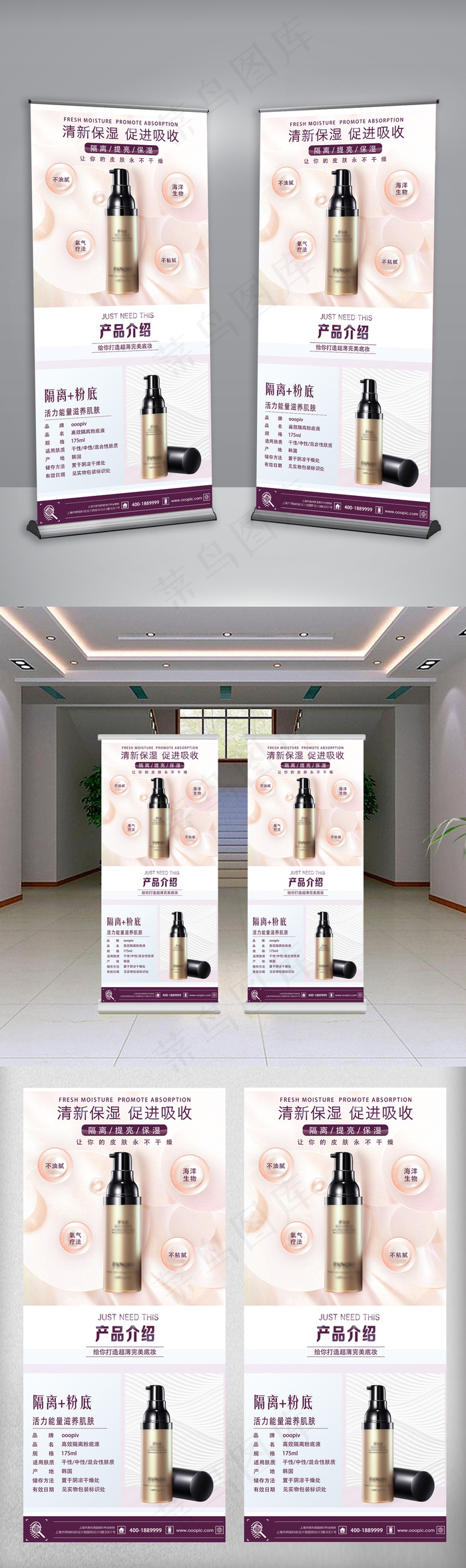 时尚唯美背景化妆品粉底液促销展架(3780X8504(DPI:120))psd模版下载