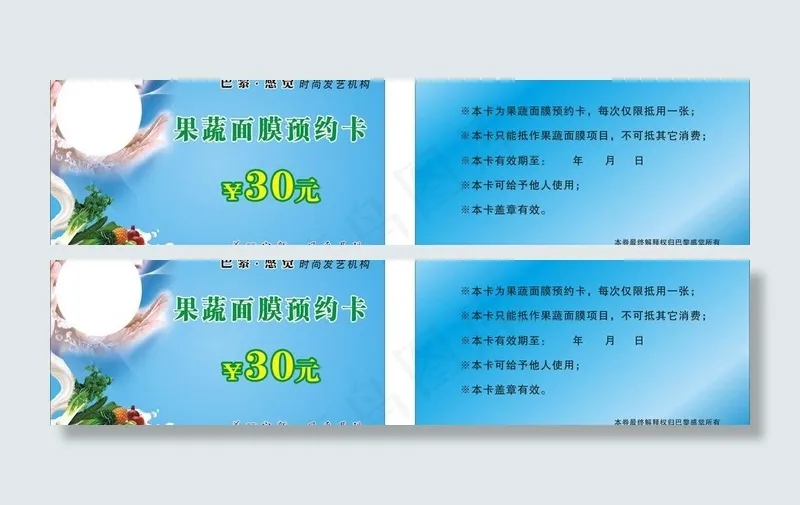 果蔬面膜护理卡图片cdr矢量模版下载