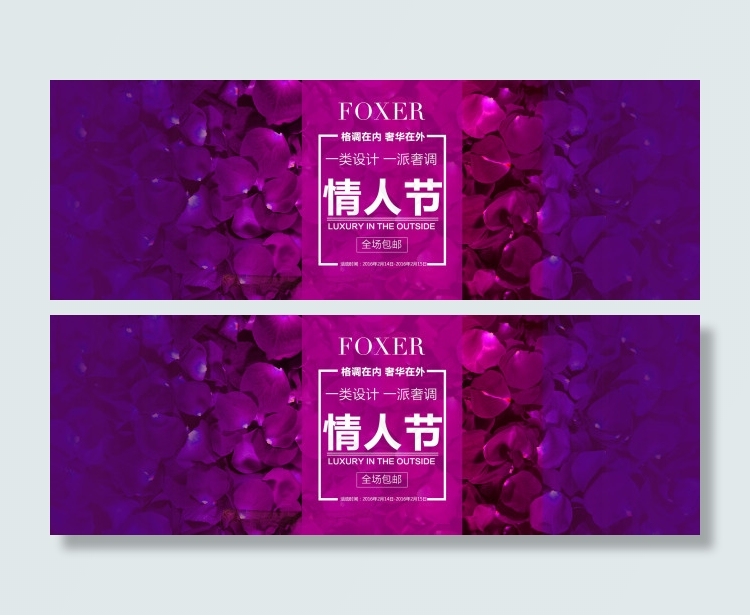 情人节背景设计psd模版下载