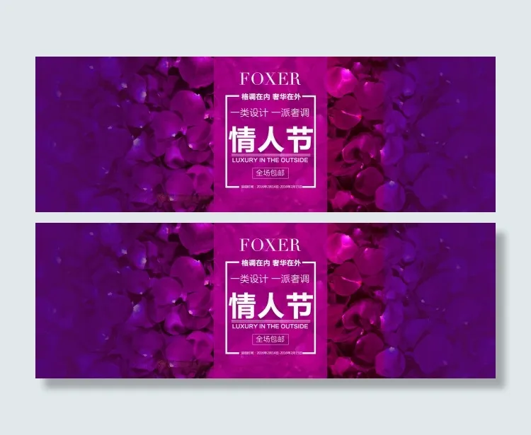 情人节背景设计psd模版下载