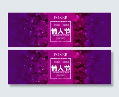 情人节背景设计