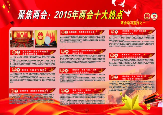 两会展板cdr矢量模版下载