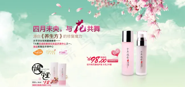 护肤品海报psd模版下载