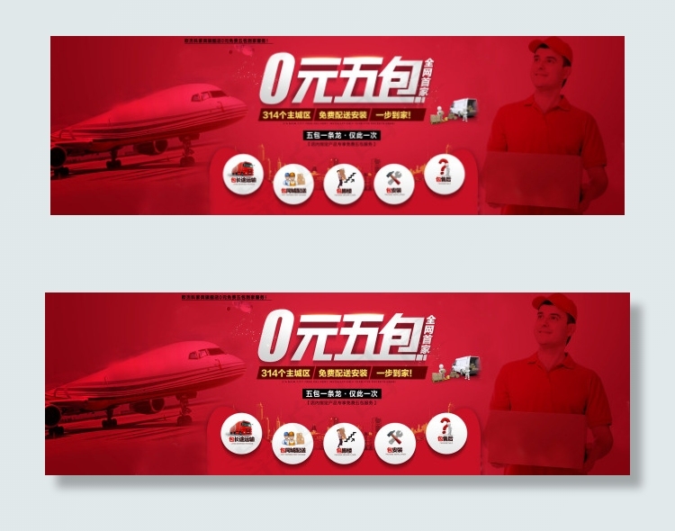 0元五包到家海报