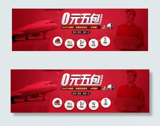 0元五包到家海报