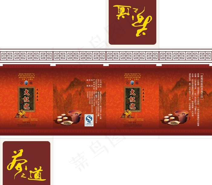 大红袍茶包装盒设计图片