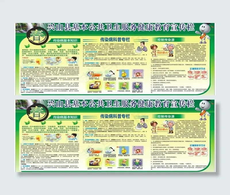 传染病展板图片cdr矢量模版下载