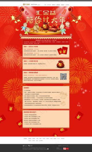 新年投资理财平台活动页面