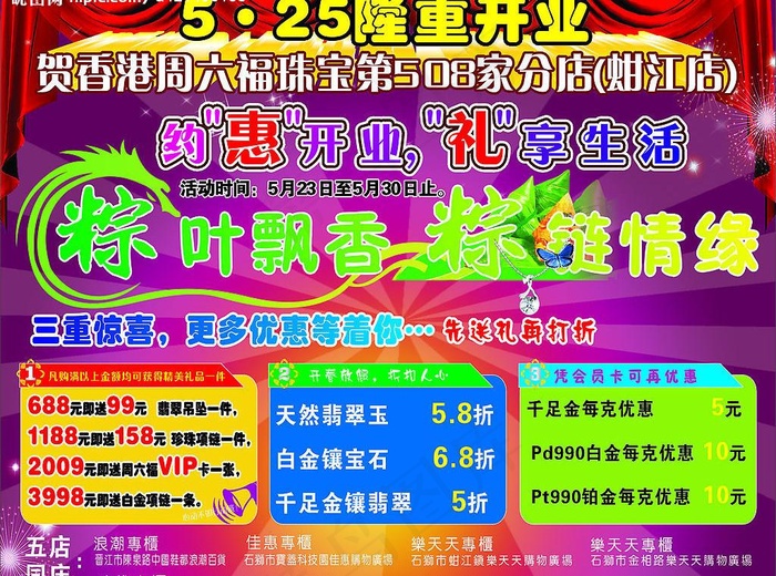 端午节宣传页图片