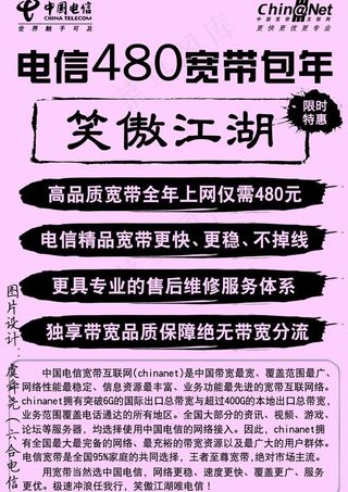 电信宽带480元包年小红纸版单页正...