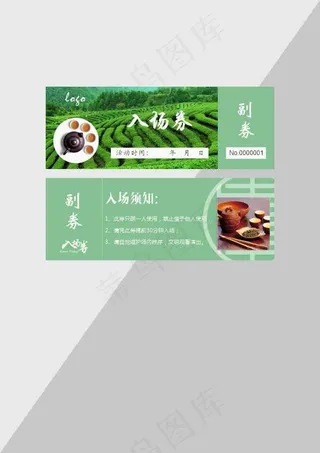 绿色茶园活动券