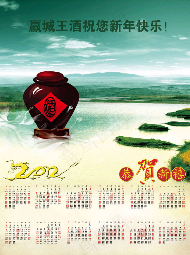 2012酒业挂历设计模板(3543X4724(DPI:300))psd模版下载