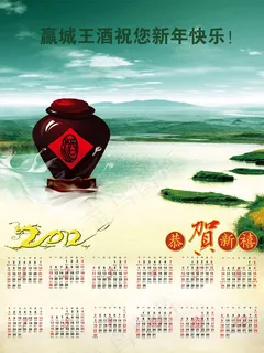 2012酒业挂历设计模板