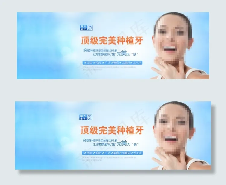 *完美种植牙banner(1440X501(DPI:72))psd模版下载