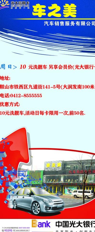 车之美宣传展架图片(2268X5102(DPI:72))psd模版下载
