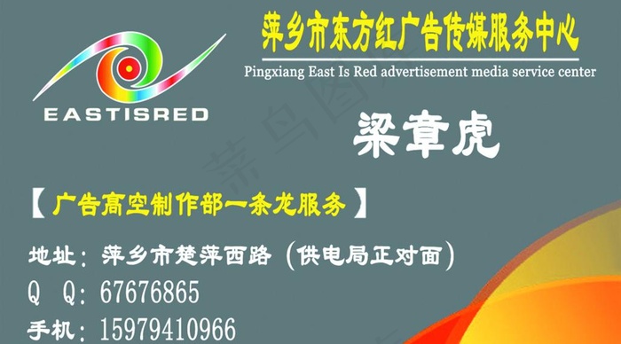 东方红广告传媒中心图片psd模版下载