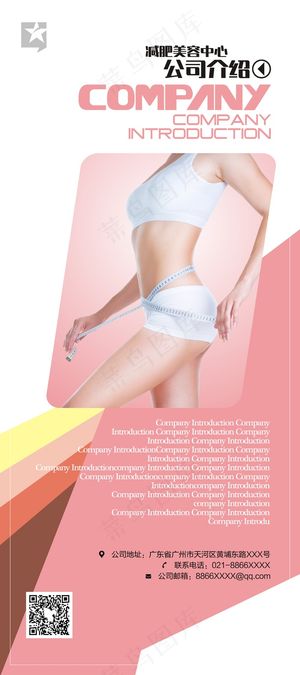 减肥美容中心企业介绍X展架