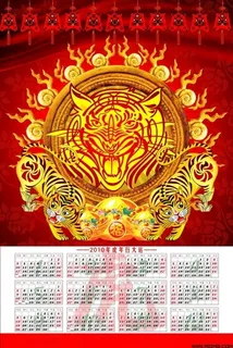  2010虎年日历psd分层素材