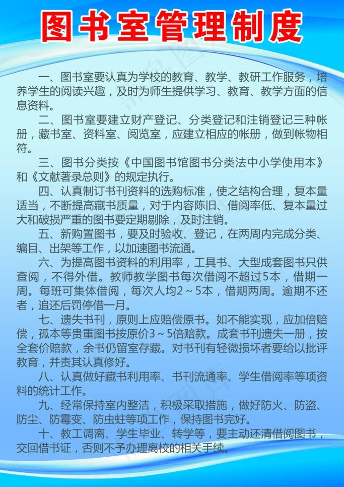 规章制度模板图片psd模版下载