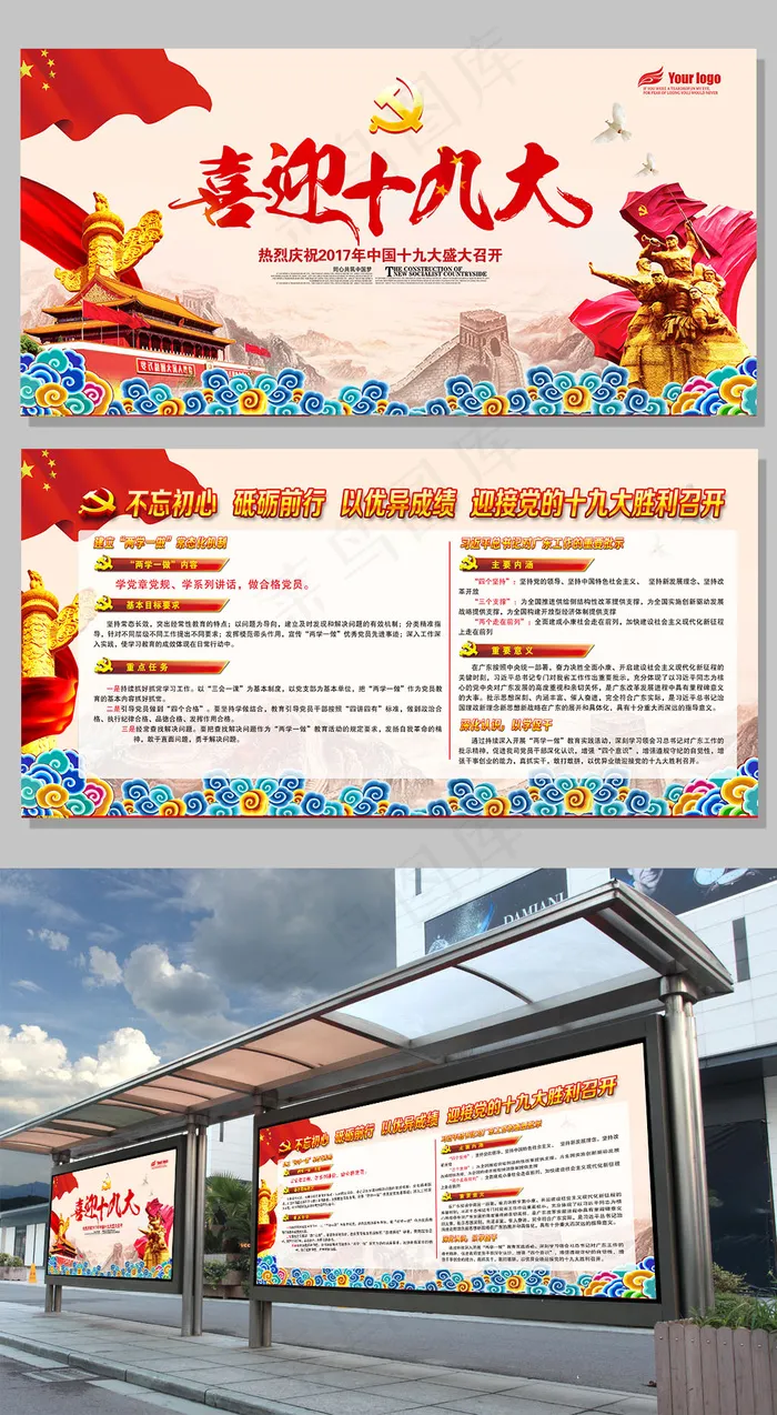 2017年喜迎十九大党建展板设计P...psd模版下载