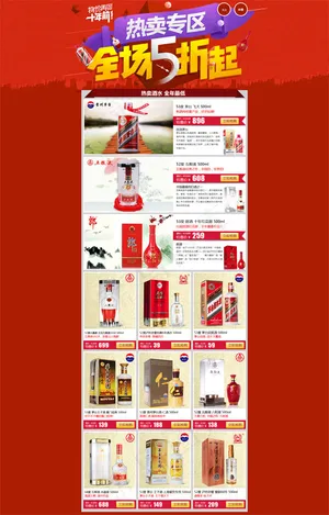 淘宝酒类店铺疯*卖PSD素