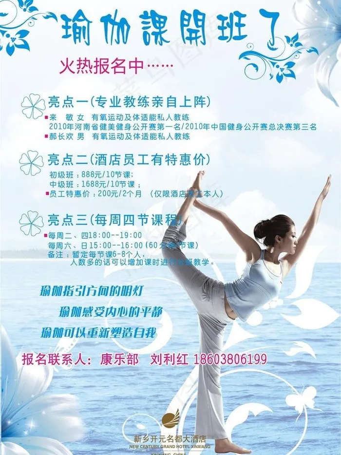 酒店瑜伽馆海报图片cdr矢量模版下载