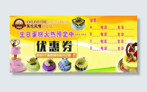 蛋糕优惠券