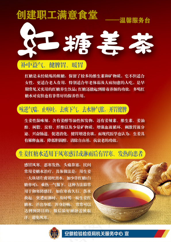 生姜红糖水 台卡(2480X3508(DPI:300))psd模版下载