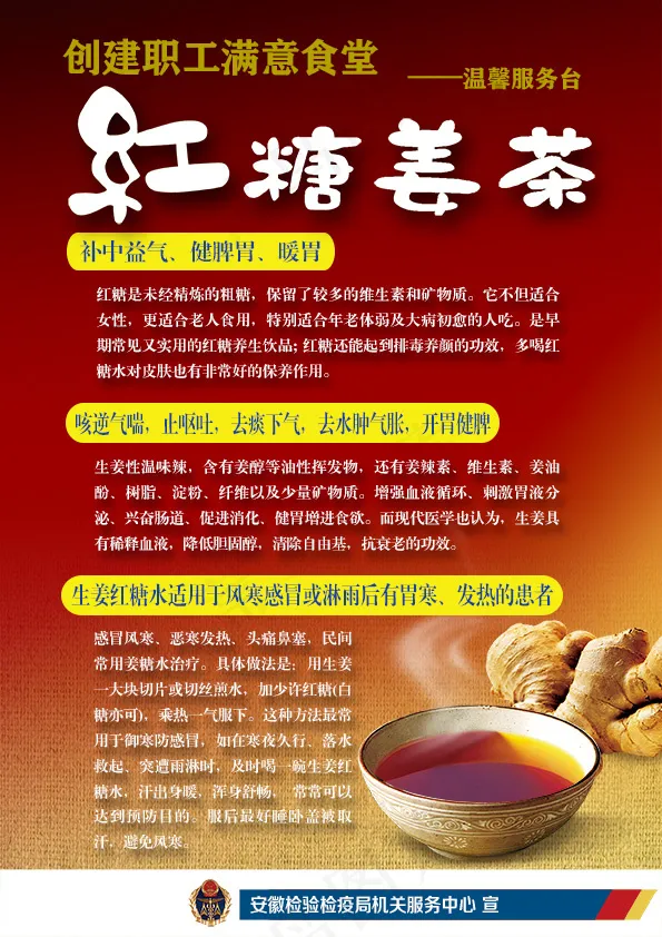 生姜红糖水 台卡(2480X3508(DPI:300))psd模版下载