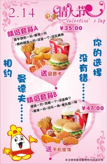 情人节汉堡店活动