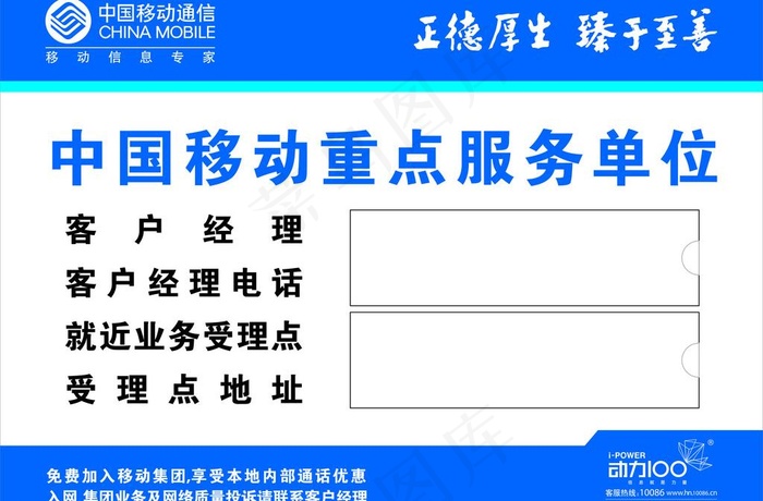 中国移动重点服务单位牌图片cdr矢量模版下载