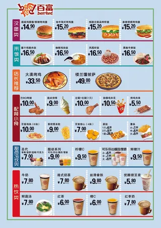 百富烤霸点餐单psd