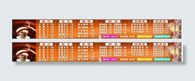 奶茶车价目表图片cdr矢量模版下载