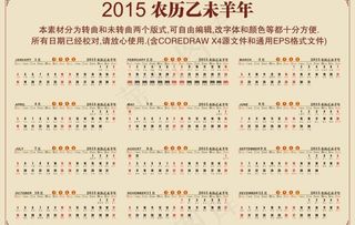 2015羊年矢量日历图片