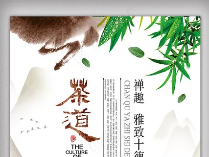 中国风茶道文化宣传海报