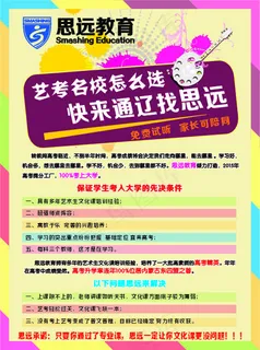 教育彩页免费下载