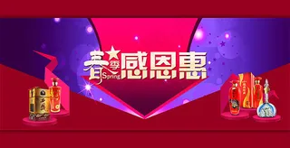 淘宝酒类春季促销海报psd素材