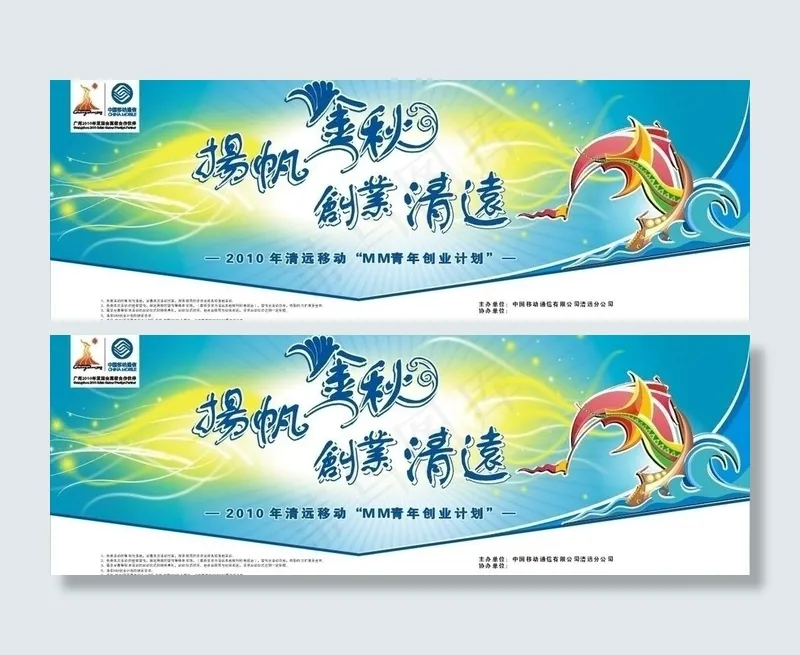 移动广告宣传图片cdr矢量模版下载