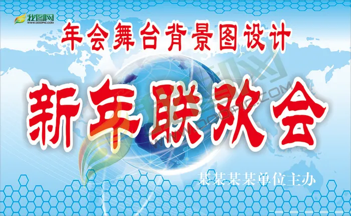 新年晚会背景设计cdr矢量模版下载