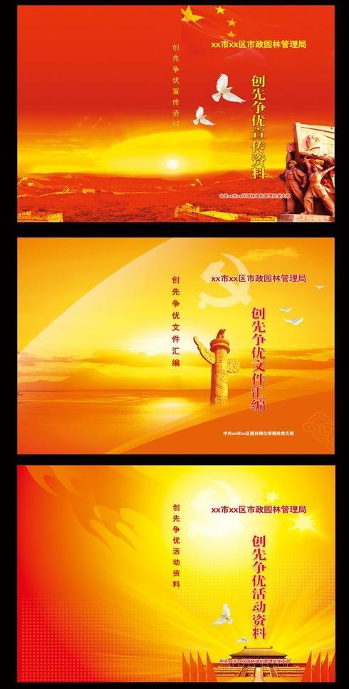 创先争优文件汇编图片