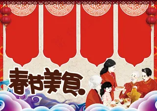 红色可爱中国风春节美食小报模板