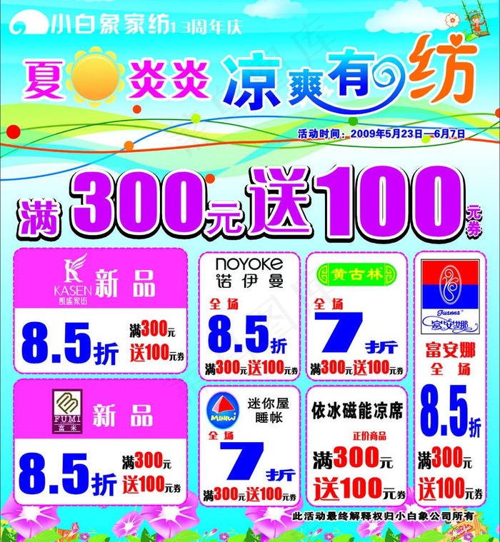 6 1家纺内衣活动图片cdr矢量模版下载