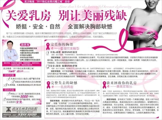 粉红丝带cdr矢量模版下载