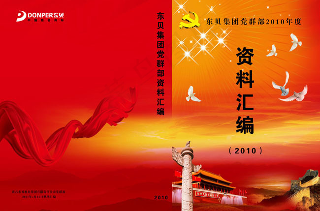党建画册封面模板psd模版下载