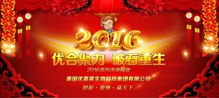 2016年 猴年晚会背景 年会签...