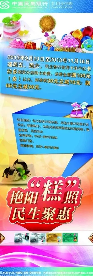 中国民生银行(3071X8189(DPI:130))psd模版下载