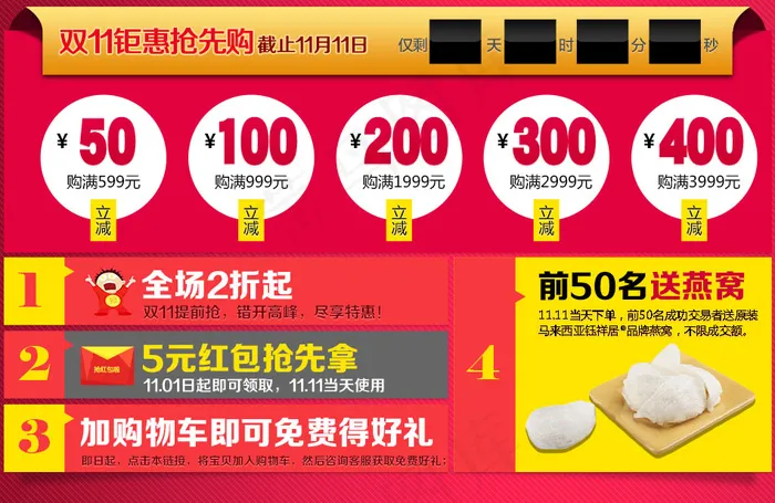 淘宝双十一活动模板淘宝首页促销红黄...psd模版下载