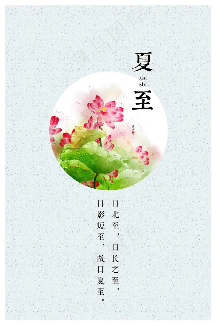 夏至海报(4252X6378(DPI:180))psd模版下载