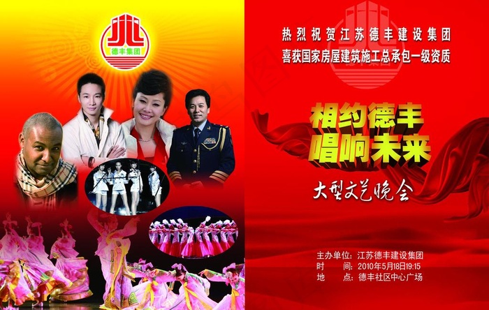 节目单封面图片