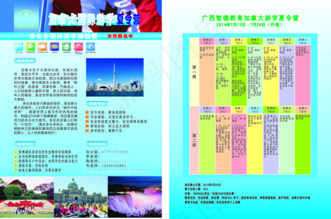 加拿大夏令营宣传单cdr矢量模版下载